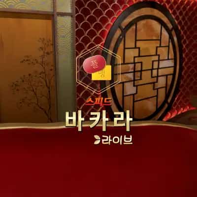 Korean Speed Baccarat E