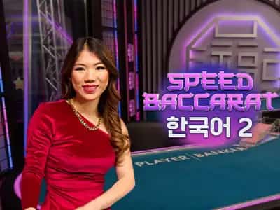 Speed Baccarat Korean 2