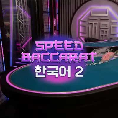 Speed Baccarat Korean