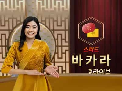 Korean Speed Baccarat C